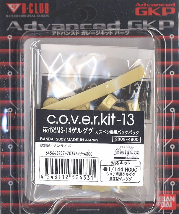 cover-kit MS-14 Gelgoog *Caspens Custom (Parts) 商品画像1