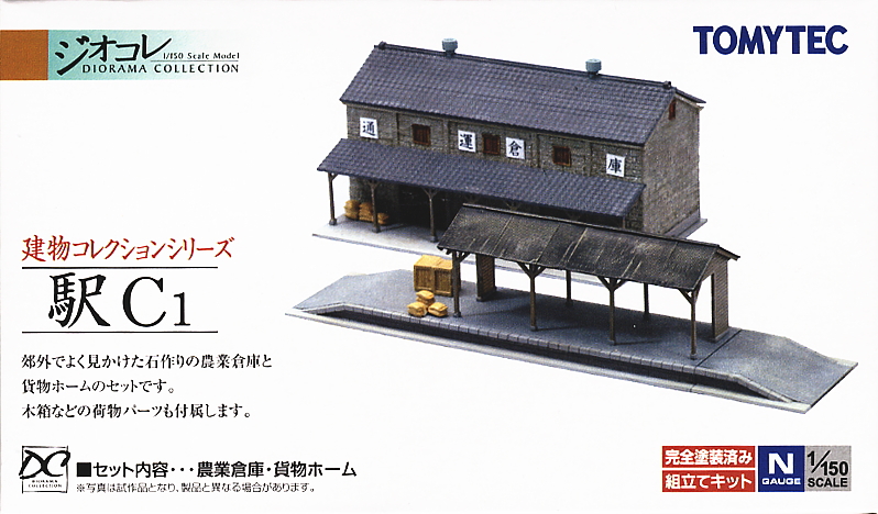 建物コレクション 022 駅C1 (鉄道模型) - ホビーサーチ 鉄道模型 N