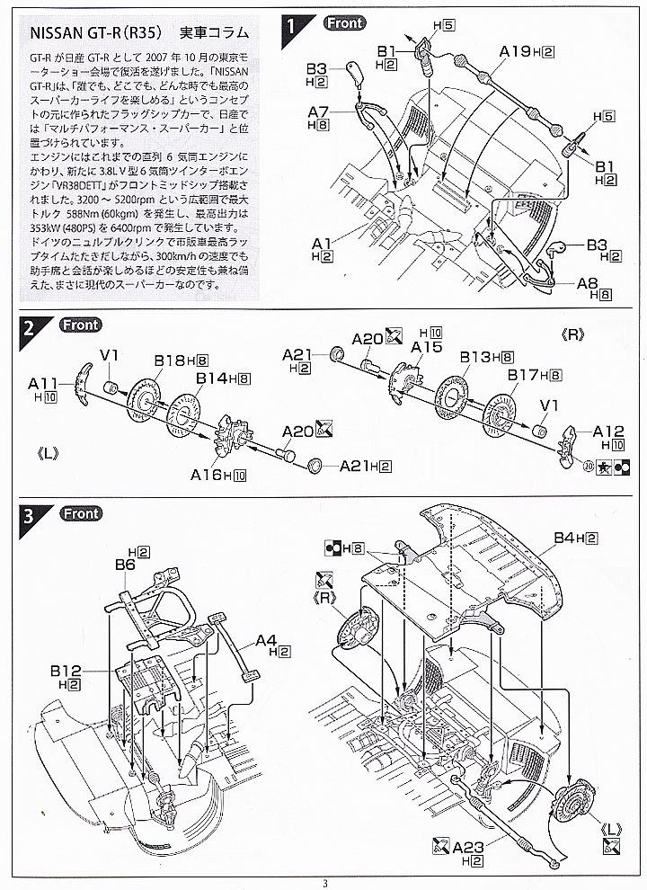 Nissan GT-R (Model Car) 設計図2 Modal