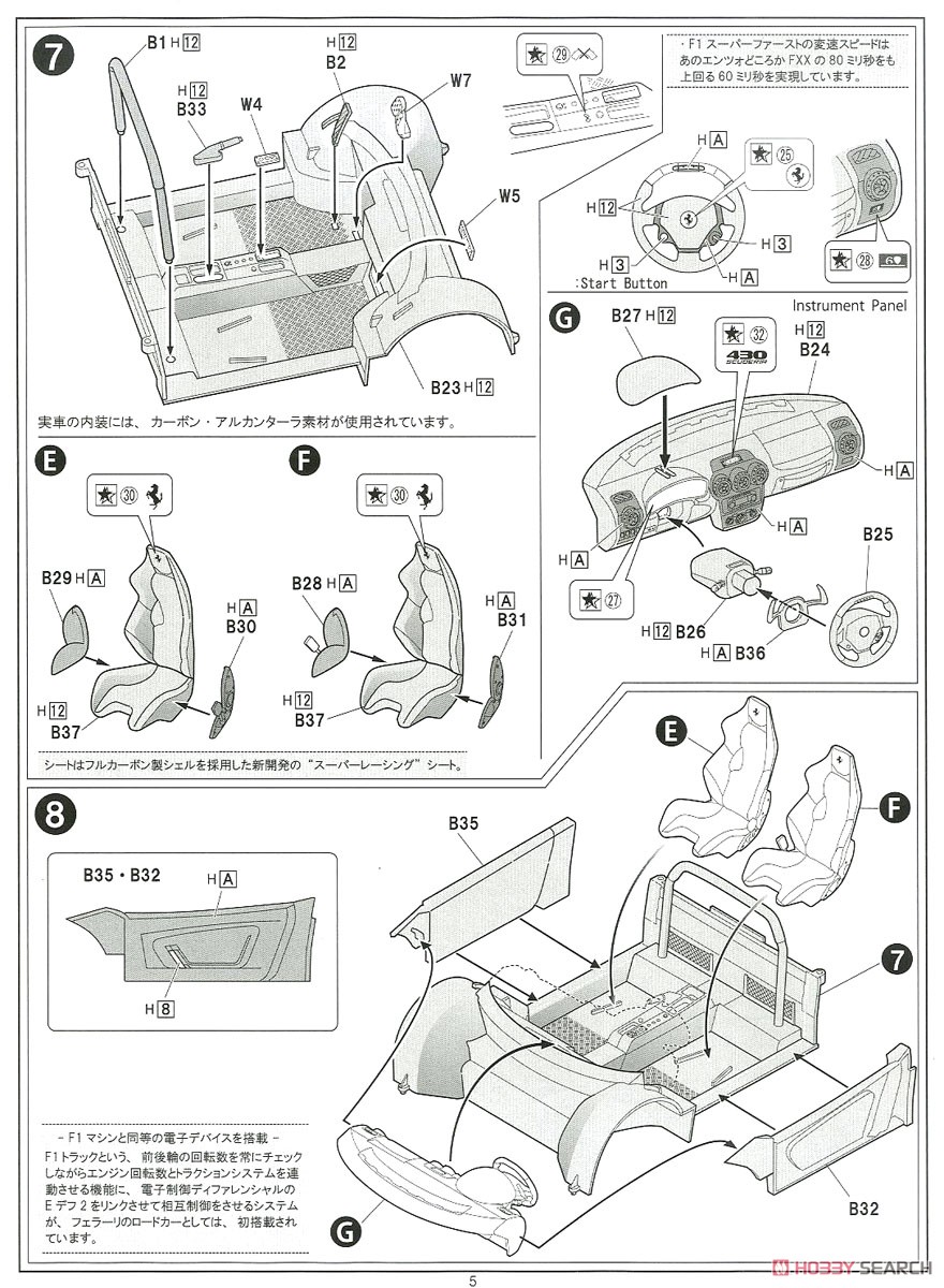 Ferrari F430 Scuderia (Model Car) 設計図3