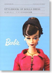 Text Book for doll`s dress Keito Mitsubachi - 15 Short Pieces for Barbie - (Limited Edition) (Book)