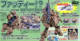 ファッティー地上用 (ペールゼン・ファイルズ版) (プラモデル 