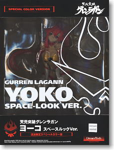 ヨーコ・スペースルックVer. 宮沢模型限定 スペシャルカラー版