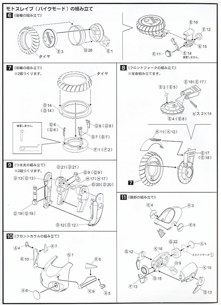 Variable Moto Slave Purpose-built Machine Gun Ver. (Plastic model) 設計図2