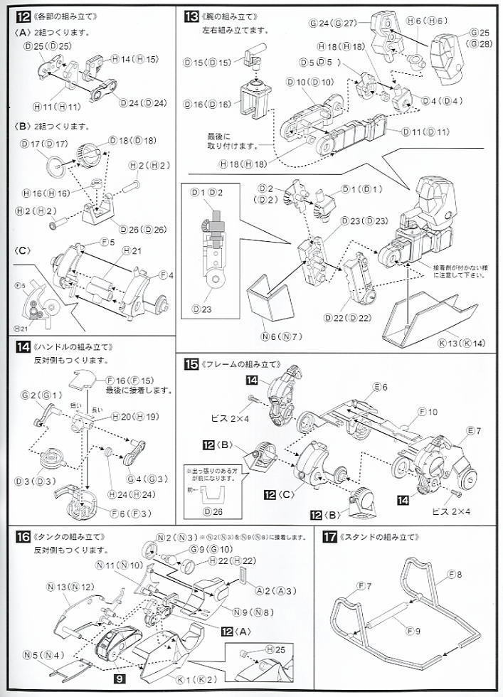 Variable Moto Slave Purpose-built Machine Gun Ver. (Plastic model) 設計図3