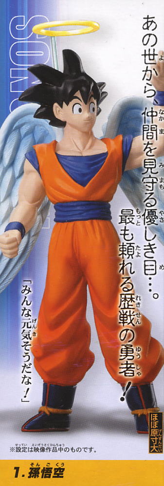 Dragon Ball Z Real Works Selection Chapter of Saikyo VS Saikyo ! 10pieces (Shokugan) 商品画像7