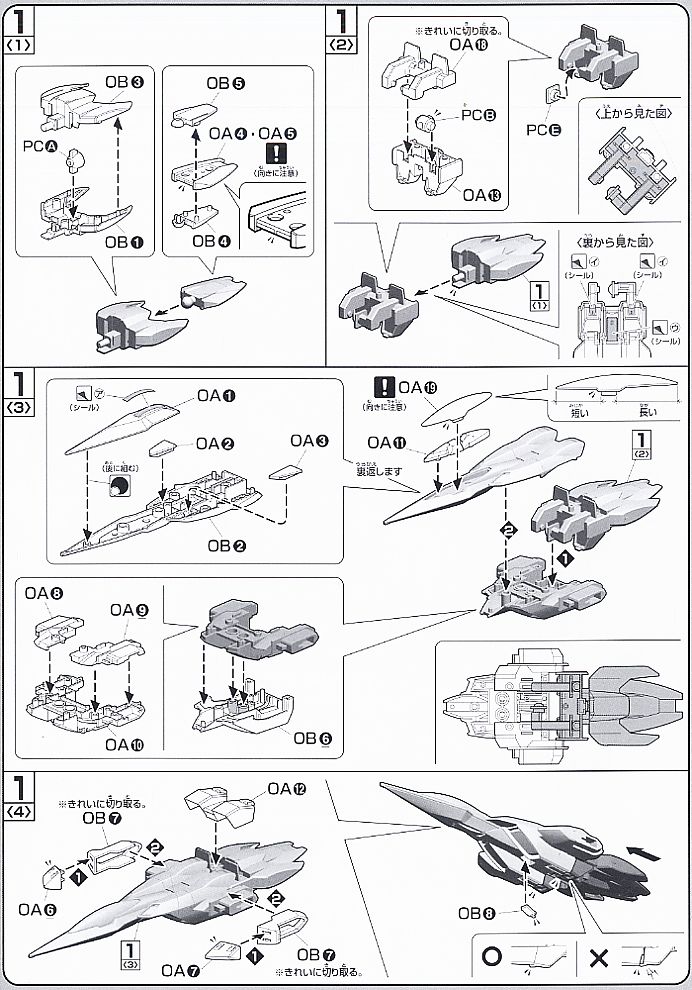 オーライザー (1/100) (ガンプラ) 設計図2