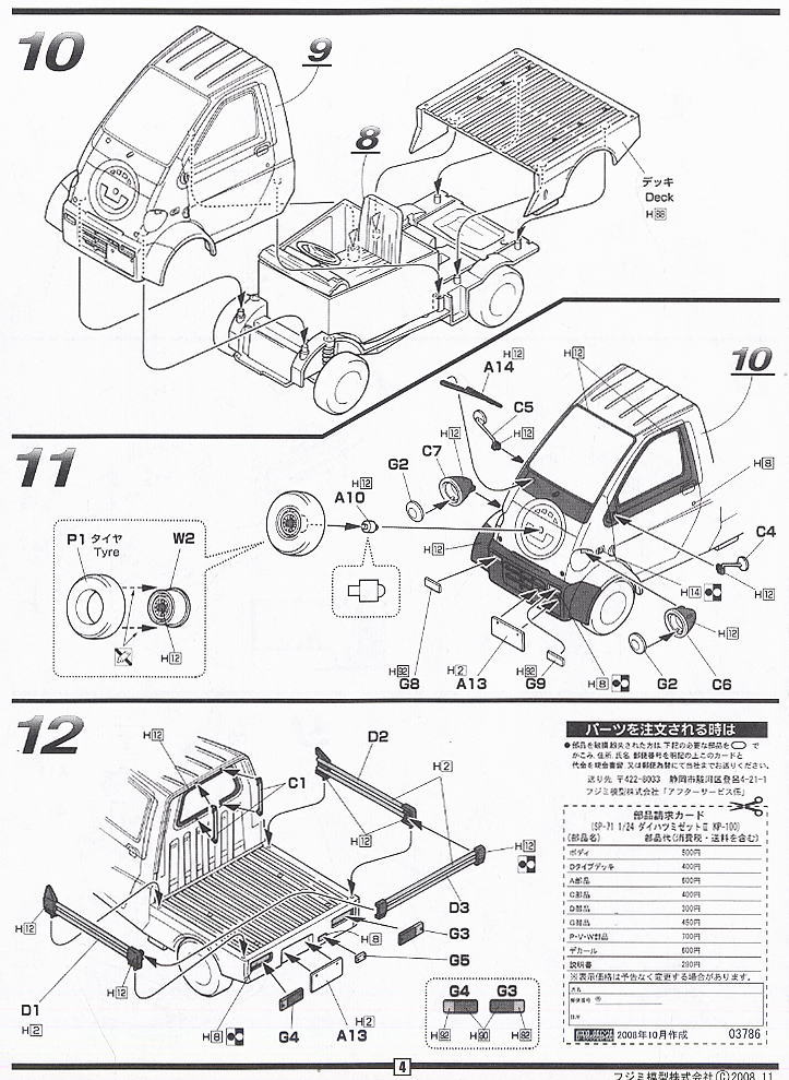 ダイハツ ミゼットII KP-100号 (プラモデル) - ホビーサーチ