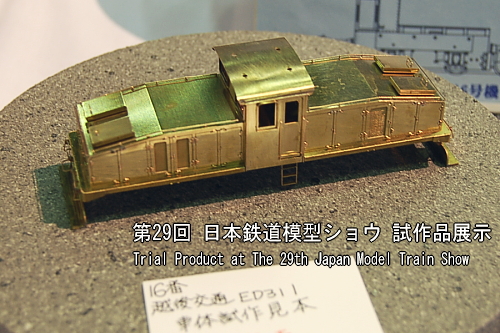 1/80(HO) Echigo Kotsu Nagaoka Line Electric Locomotive Type ED311 (Unassembled Kit) (Model Train) Item picture4