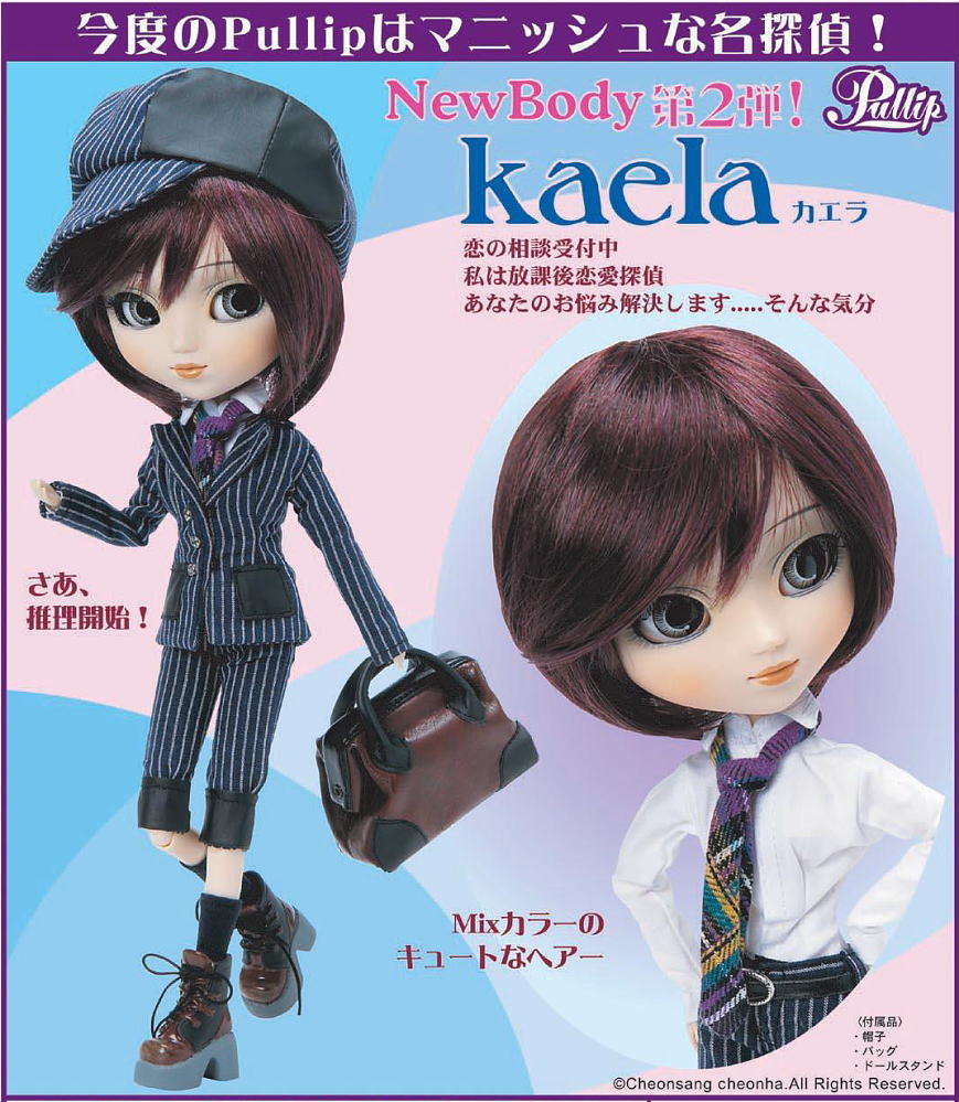 プーリップ / Kaela (カエラ) (ドール) - ホビーサーチ ドール