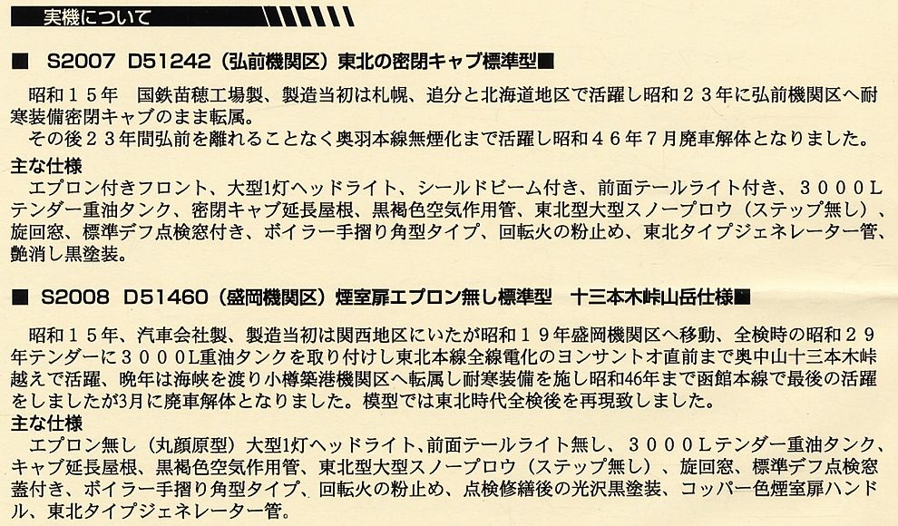 ご購入済み　リアルラインD51 460 盛岡機関区　動力つき　2両 ご購入済み リアルラインD51 460 盛岡機関区 動力つき 2両