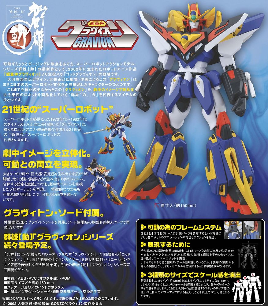 群雄【動】#012 超重神グラヴィオン ゴッドグラヴィオン (完成品