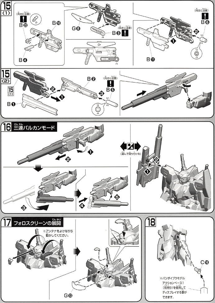ケルディムガンダム (1/100) (ガンプラ) 設計図6 モーダル