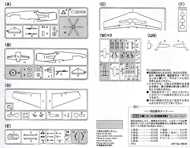 九州 J7W2 局地戦闘機 震電改 `ジェットバージョン` (プラモデル
