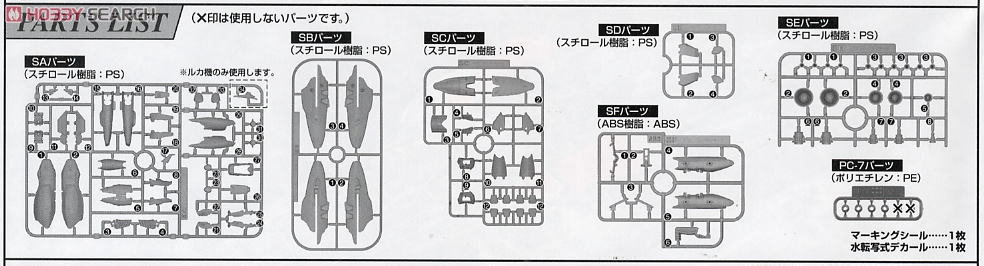 マクロスF スーパーパーツ (プラモデル) 設計図14 モーダル