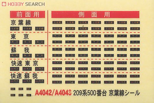 【まぼたろう】マイクロエース 209系500番台 京葉線 4両増結セット まぼたろう様専用】マイクロエース 209系500番台 京葉線 4両増結