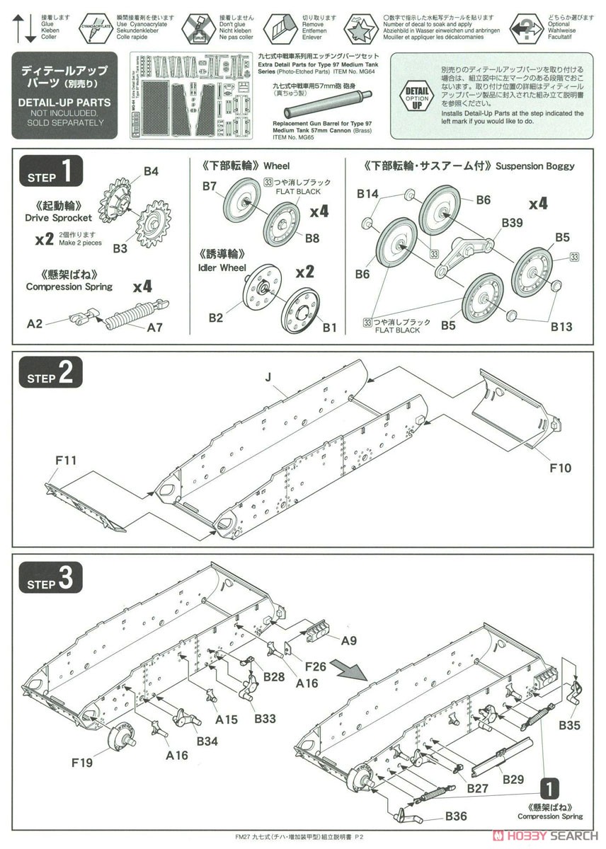 帝国陸軍 九七式中戦車[チハ] 増加装甲型 (プラモデル) 設計図1