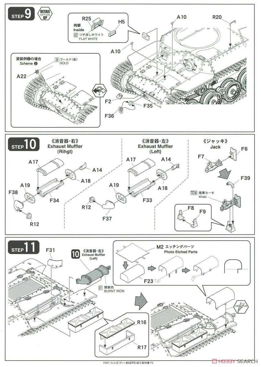 帝国陸軍 九七式中戦車[チハ] 増加装甲型 (プラモデル) 設計図4
