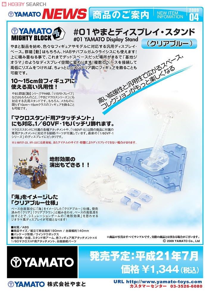 #01 Yamato Display Stand (Clear Blue) (Display) 商品画像2