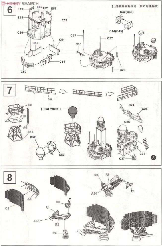 Cheng Kung Class Frigate (Plastic model) Assembly guide3