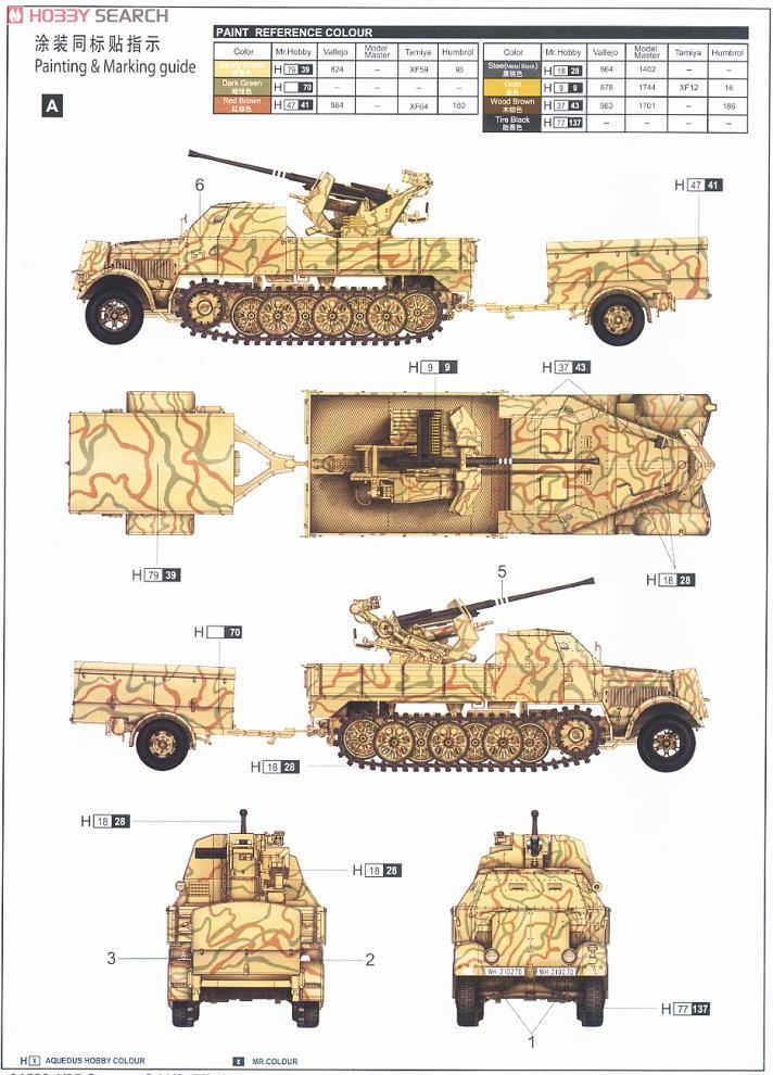 (未使用･未開封品)トランペッター 1/35 ドイツ軍 8tハーフトラック Flak43/37mm対空機関砲搭載型&amp;トレーラー プラモデル ドイツ軍 8tハーフトラック Flak43/37mm対空機関砲搭載型