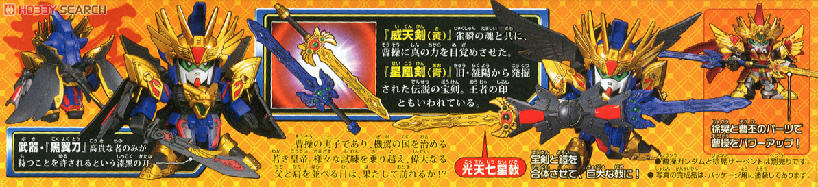 曹丕ガンダム (SD) (ガンプラ) 商品画像1