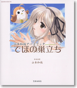 Kazue Yamamoto Art Book Debono Fledging Art Book Hobbysearch Hobby Magazine Store
