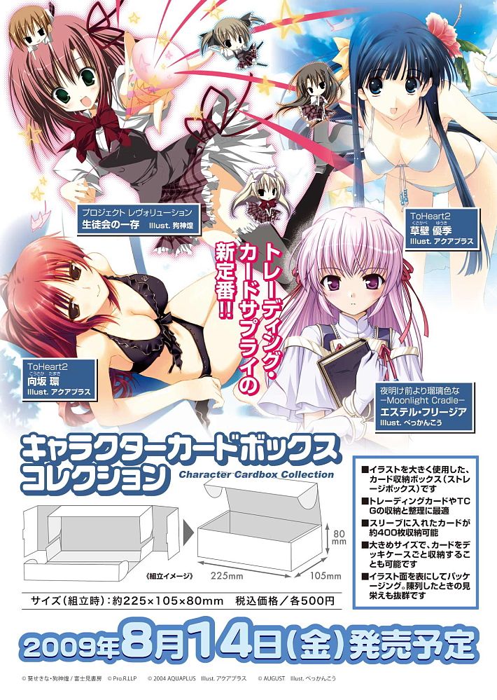 キャラクターカードボックスコレクション ToHeart2 「向坂環」 カード