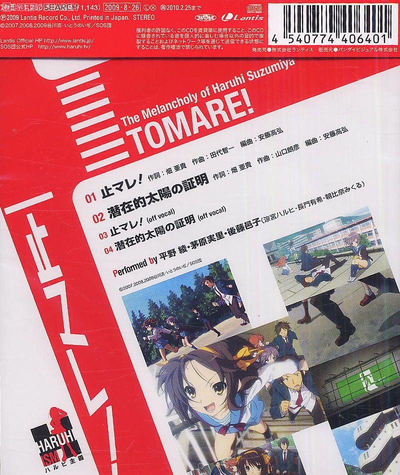 Tvアニメ 涼宮ハルヒの憂鬱 Edテーマ 止マレ 平野綾 茅原実里 後藤邑子 Cd 画像一覧
