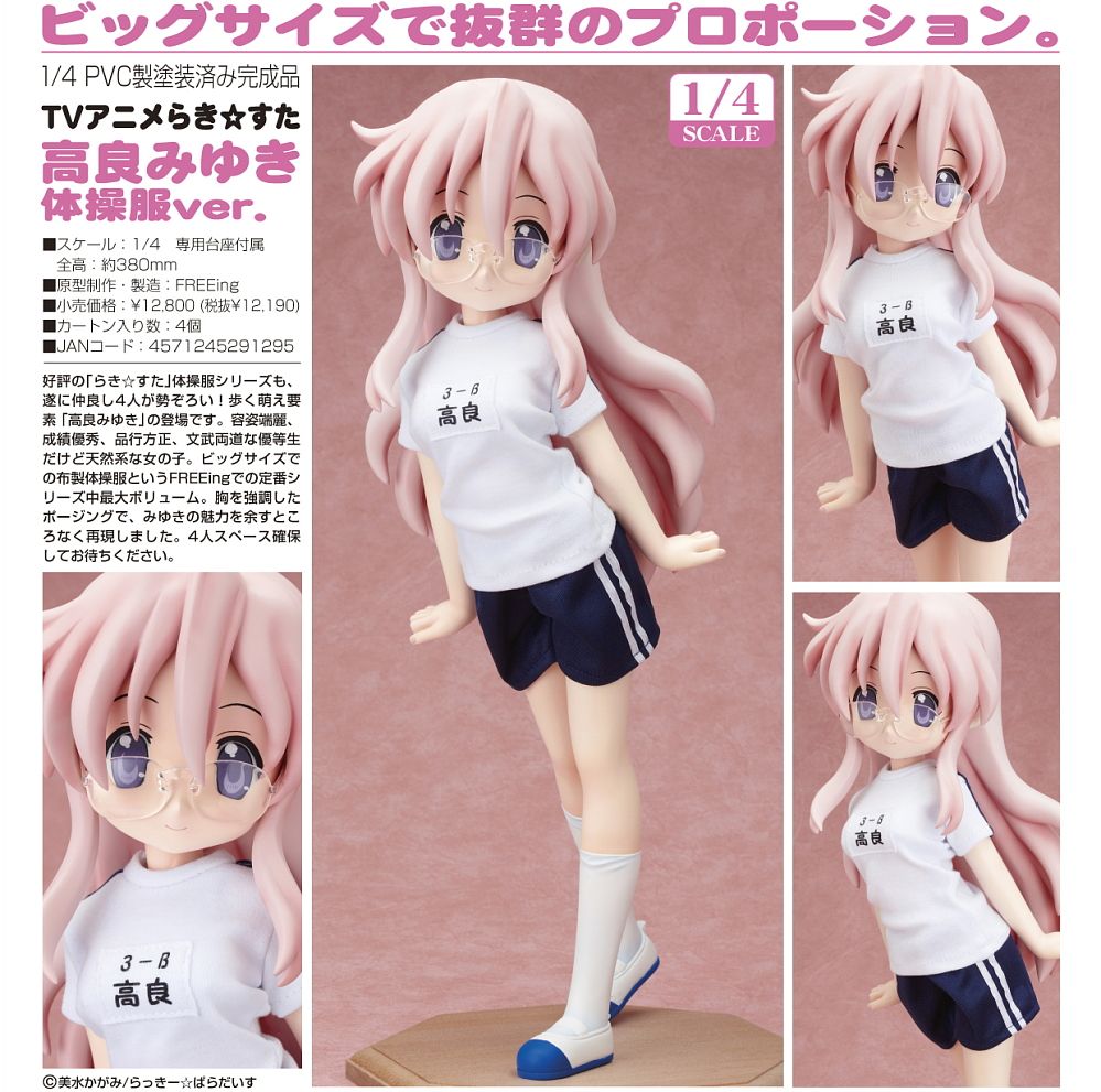 らき☆すた　おん☆すて　高良みゆき　フィギュア らき☆すた おん☆すて プレミアムフィギュア 高良みゆき