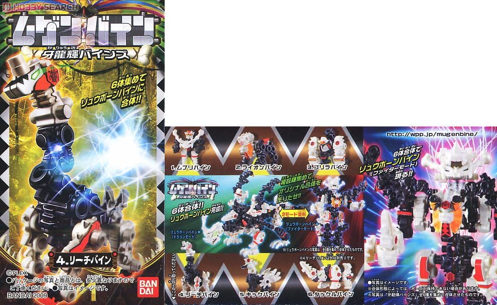 ムゲンバイン 牙龍輝バインズ (12個セット) (食玩) - ホビーサーチ