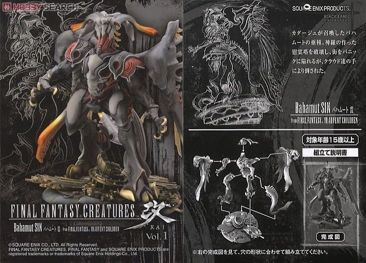 FINAL FANTASY CREATURES 改 -KAI- Vol.1 8個セット 完成品｜ホビーサーチ