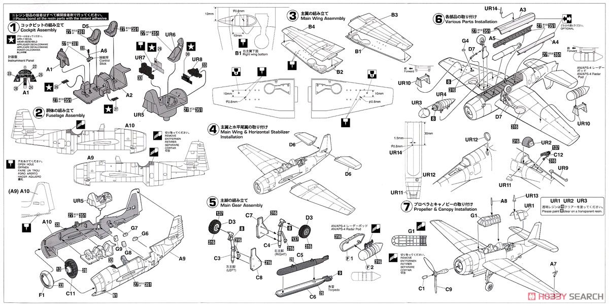 TBM-3S2 アベンジャー `海上自衛隊` (プラモデル) - ホビー