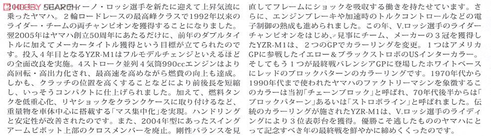 ヤマハ YZR M1 50thアニバーサリー バレンシアエディション No.46 (プラモデル) 解説1