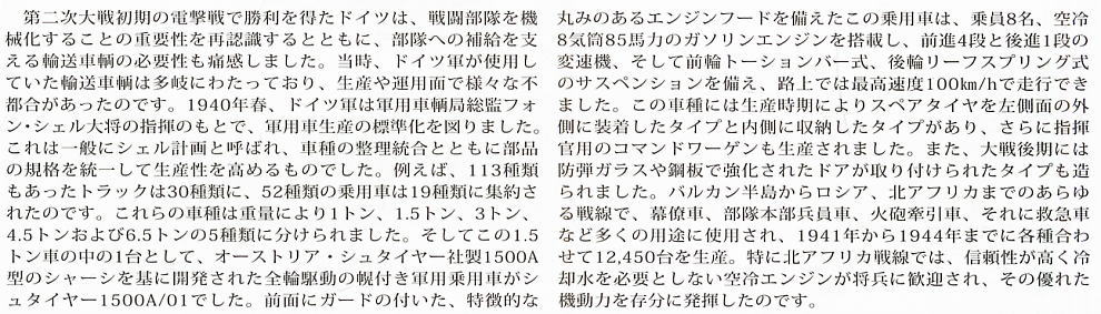 ドイツ大型軍用乗用車 シュタイヤー 1500A/01・アフリカ軍団休息セット (プラモデル) 解説1