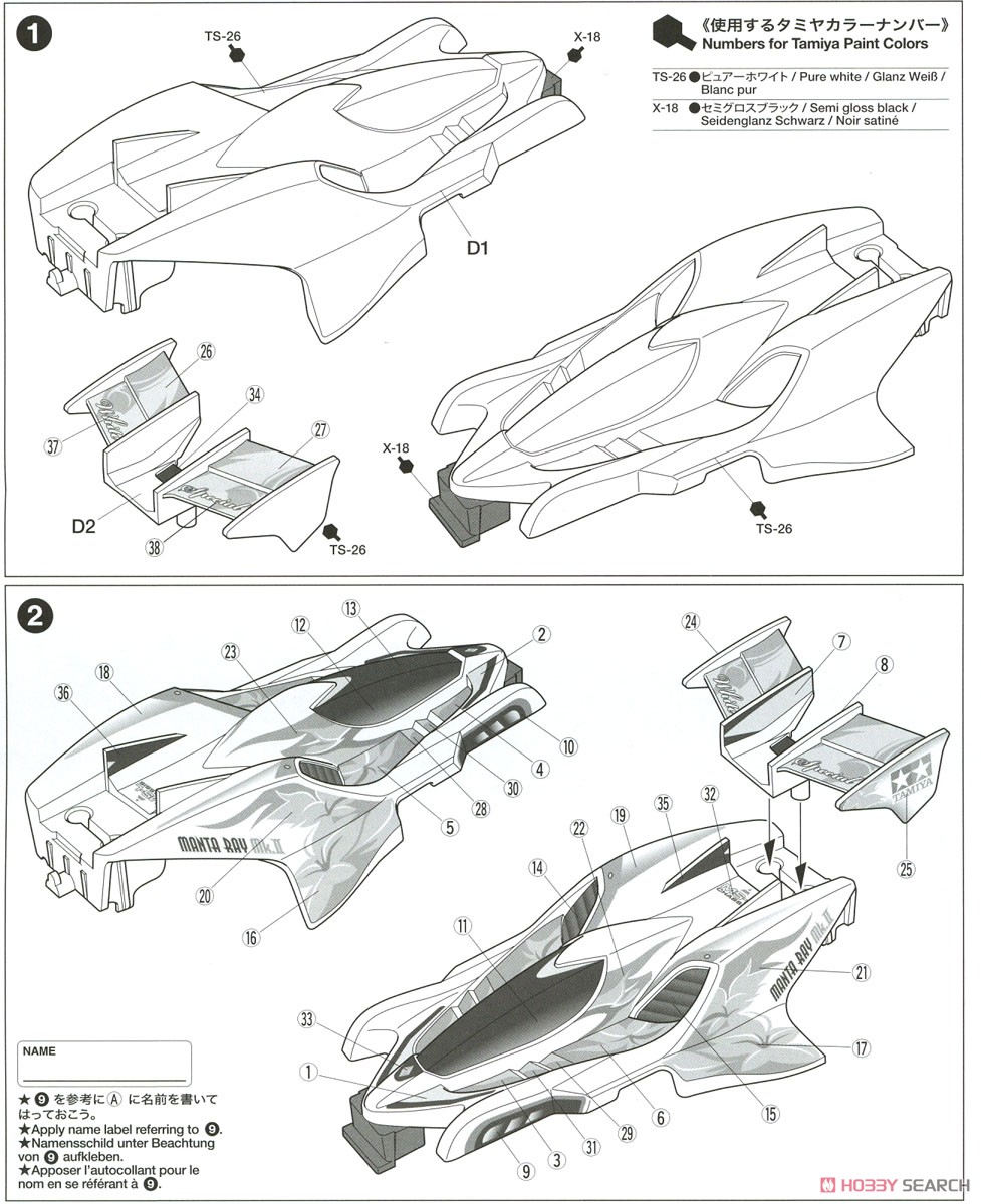 マンタレイMk.II ホワイトスペシャル (MSシャーシ) (ミニ四駆) 設計図1