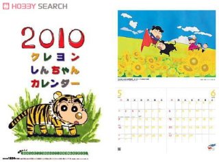 クレヨンしんちゃん 2010年カレンダー キャラクターグッズ ホビーサーチ キャラクターグッズ
