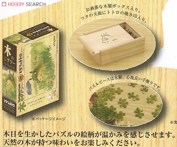 となりのトトロ ジグソーパズル 木製フレーム 完成品 500ピース 木の