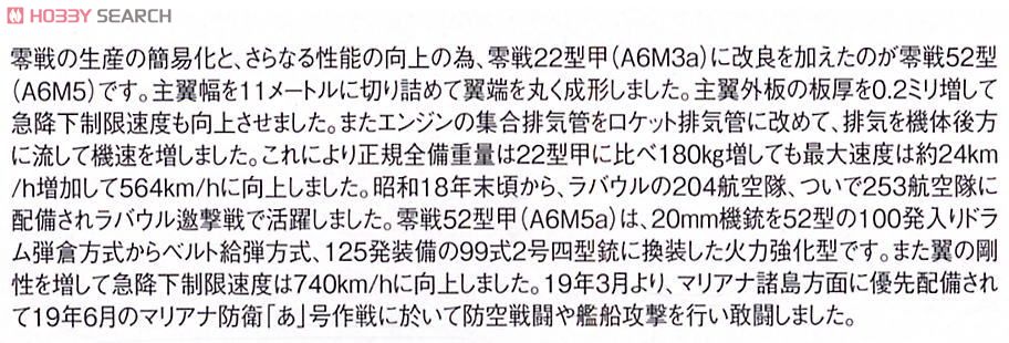 Zero Fighter Type 52/Type52 Ko (Plastic model) 解説1