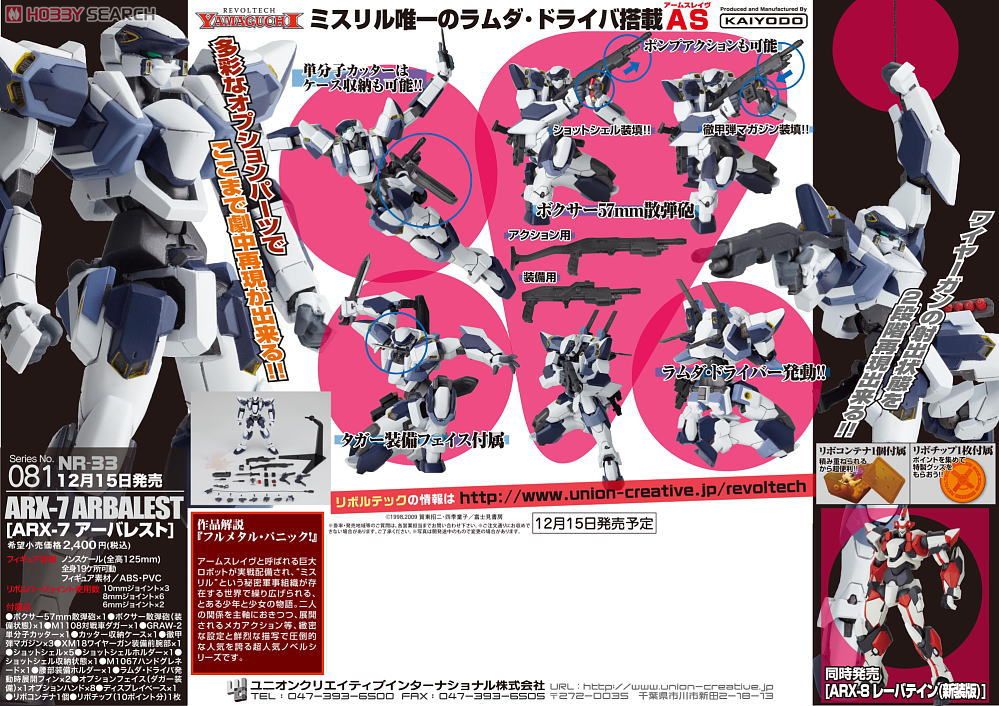 リボルテック ARX-7 アーバレスト Series No.081 (完成品