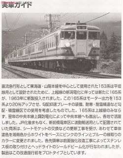 JR 165系電車 モントレー (基本・3両セット) (鉄道模型) - ホビー