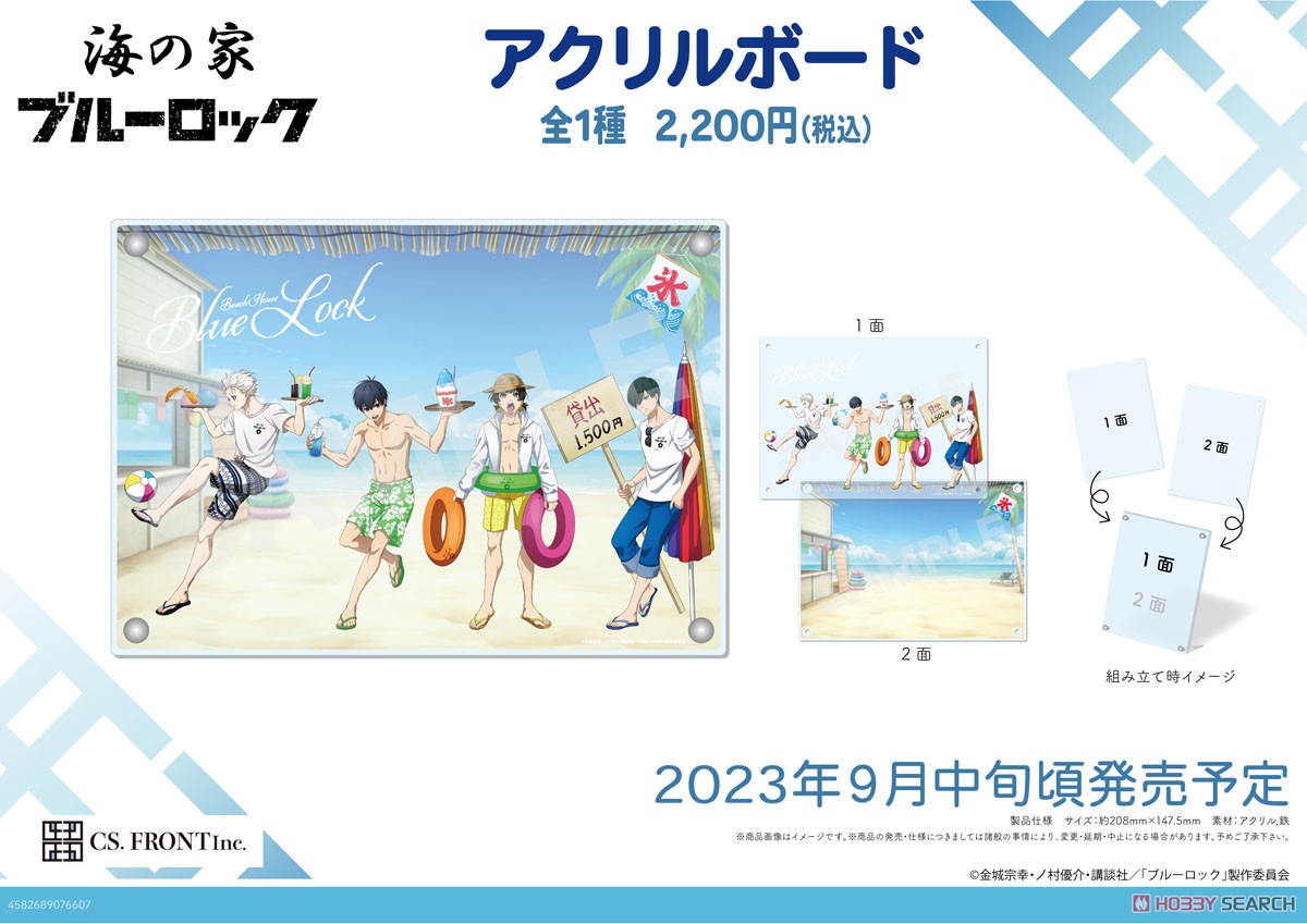 【ブルーロック】 海の家 アクリルボード 01 集合 (キャラクターグッズ) 商品画像3