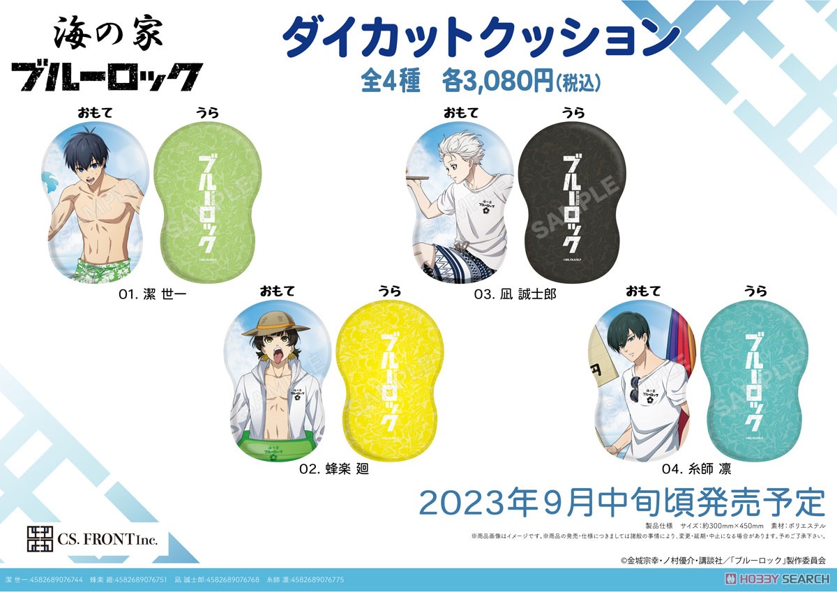 【ブルーロック】 海の家 ダイカットクッション 02 蜂楽廻 (キャラクターグッズ) その他の画像2