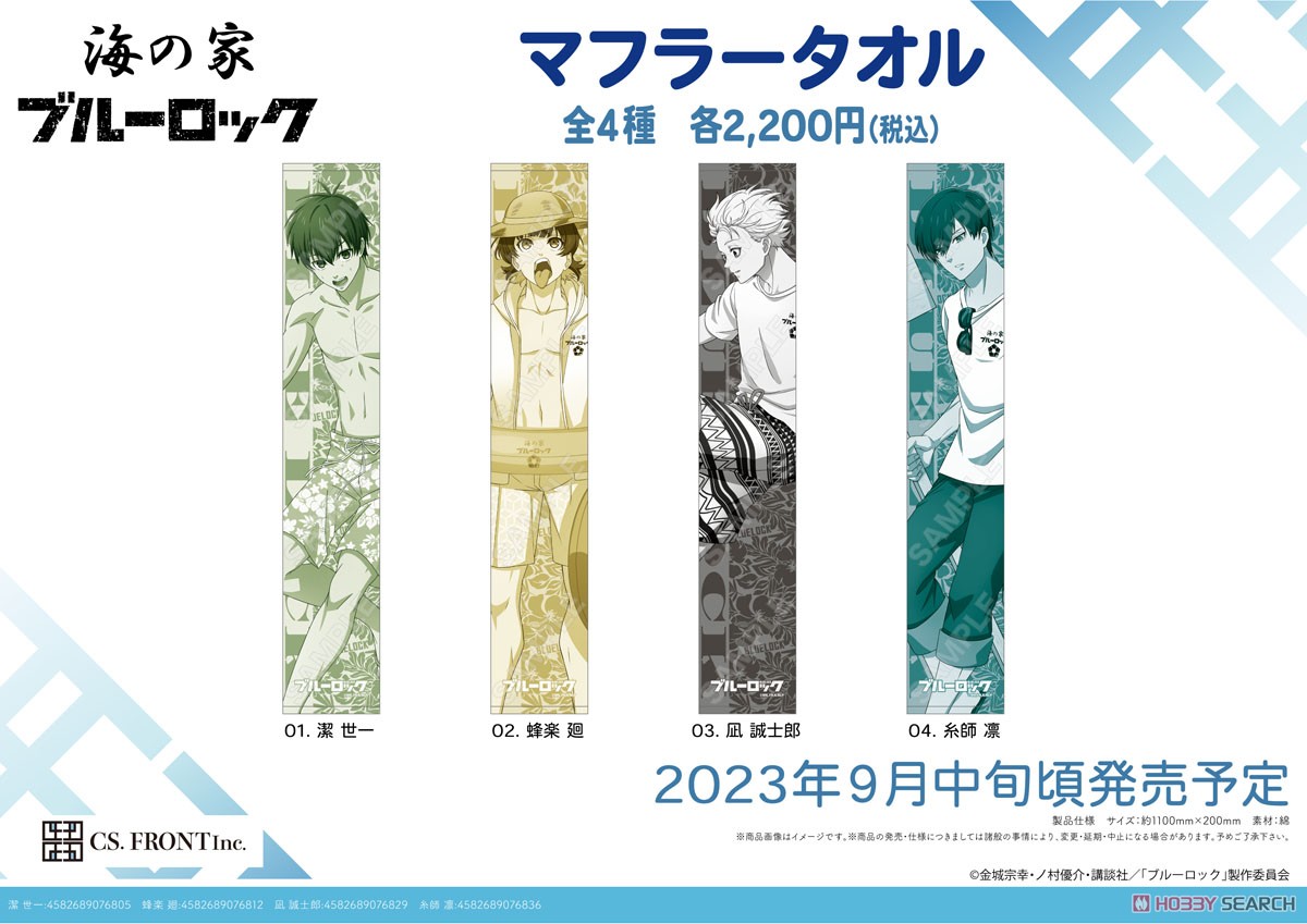 【ブルーロック】 海の家 マフラータオル 04 糸師凛 (キャラクターグッズ) その他の画像2