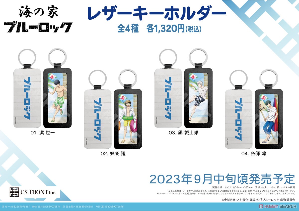 【ブルーロック】 海の家 レザーキーホルダー 04 糸師凛 (キャラクターグッズ) その他の画像2