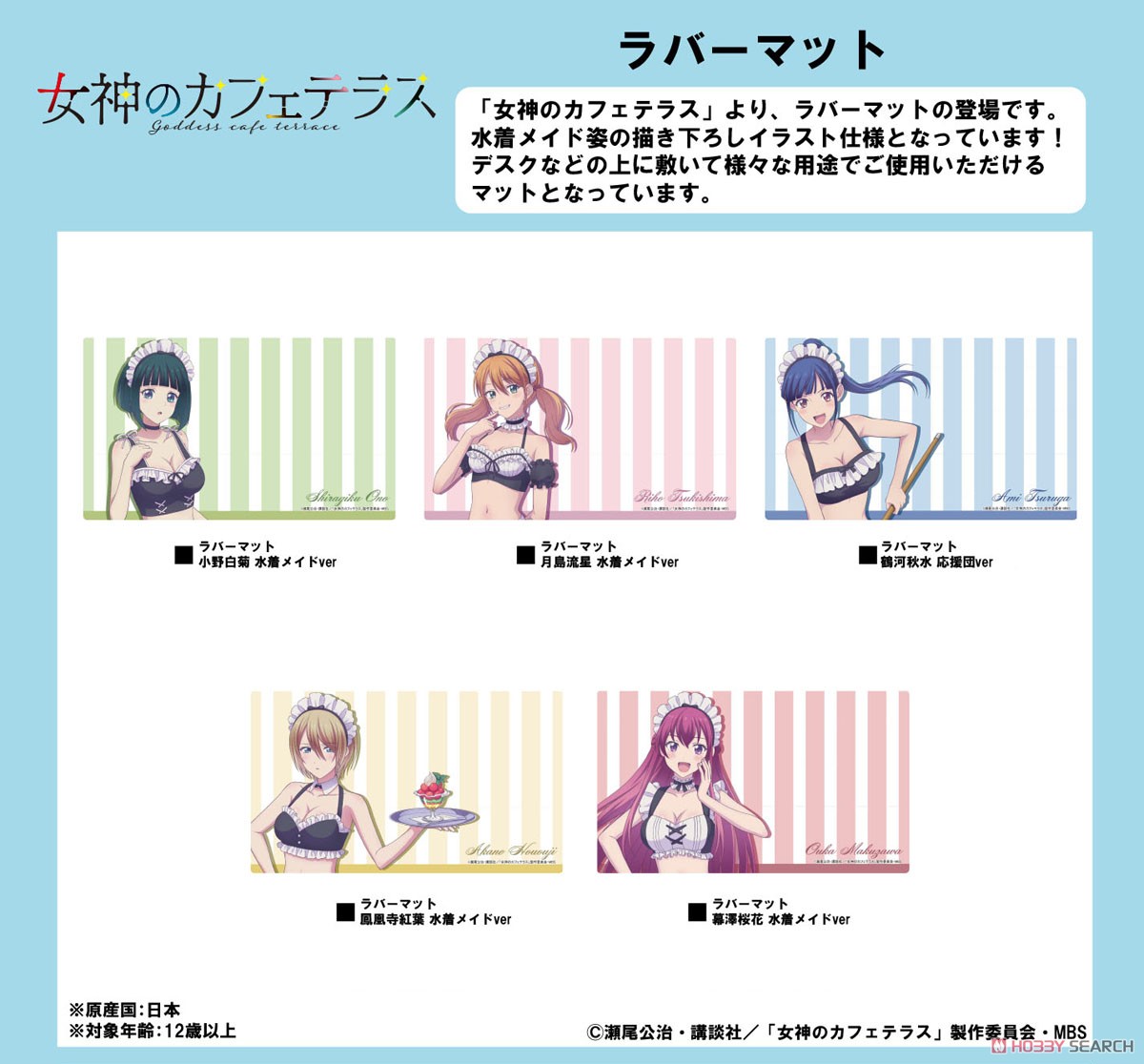 女神のカフェテラス ラバーマット 鶴河秋水 水着メイドver (カード