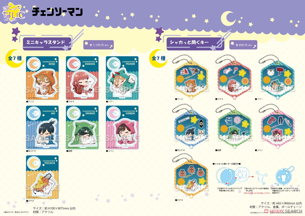 チェンソーマン マキマ はぐっとないと シャカっと開くキー Amazon.co.jp: チェンソーマン マキマ はぐっとないと シャカっ