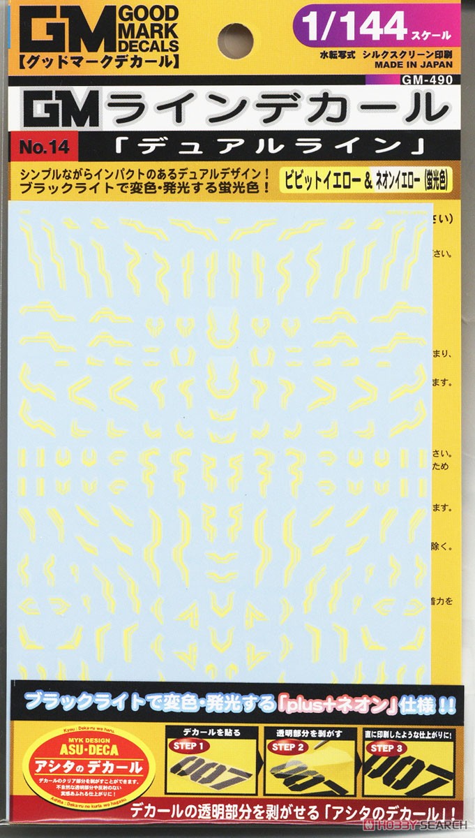 1/144 GM ラインデカール No.14 「デュアルライン」 ビビットイエロー&ネオンイエロー (素材) 商品画像2