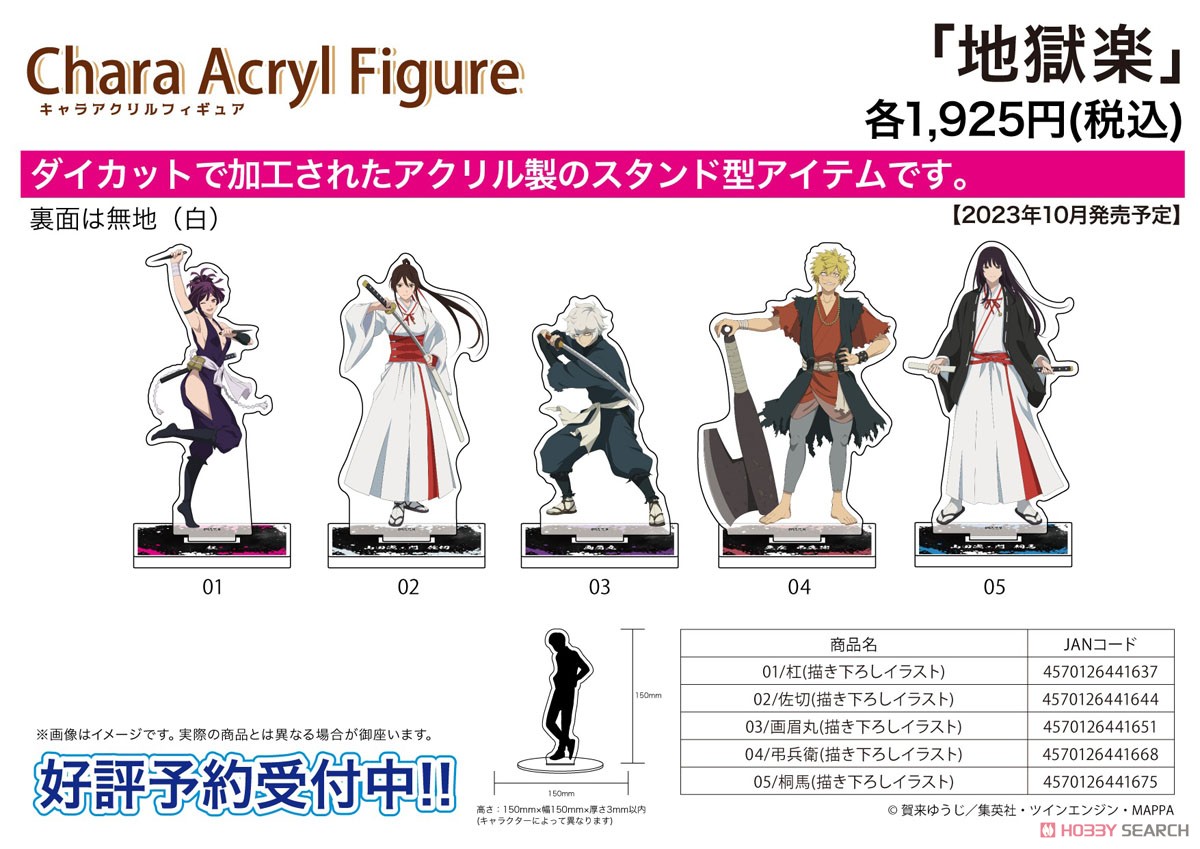 キャラアクリルフィギュア 「地獄楽」 01 杠 (描き下ろしイラスト
