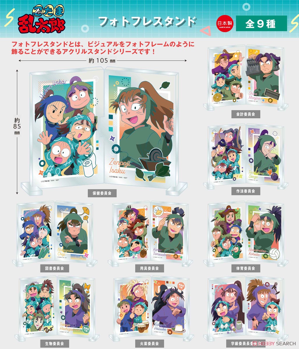 忍たま乱太郎 フォトフレスタンド 作法委員会 (キャラクター